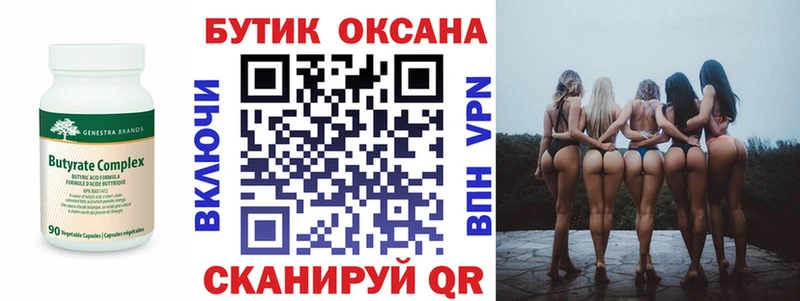 БУТИРАТ BDO  kraken ONION  Тавда 
